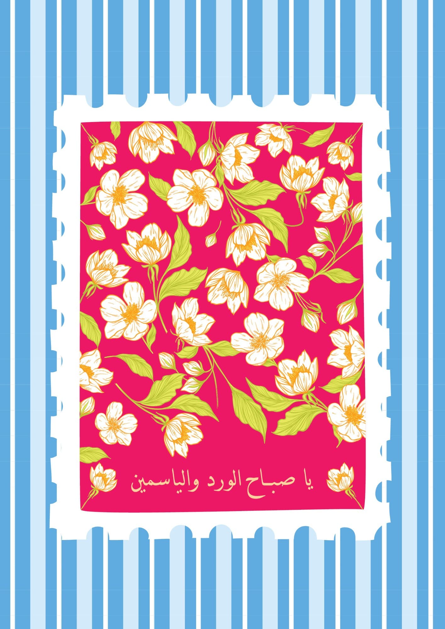 Jasmine poster: a hot pink postage stamp of white jasmine with Arabic lettering on blue stripes